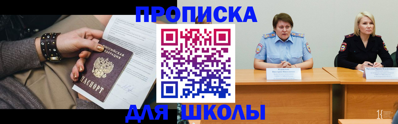 прописка для работы в Стерлитамаке