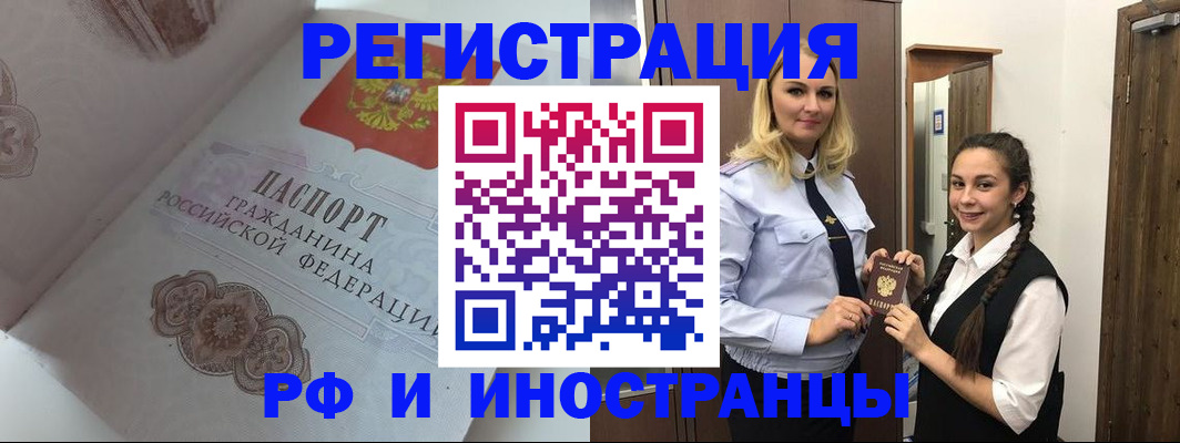 прописка регистрация в Стерлитамаке