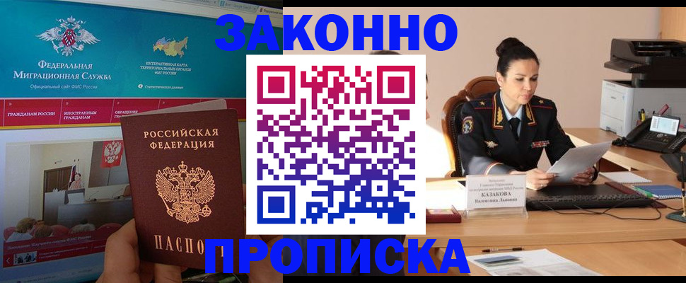 прописка в Стерлитамаке