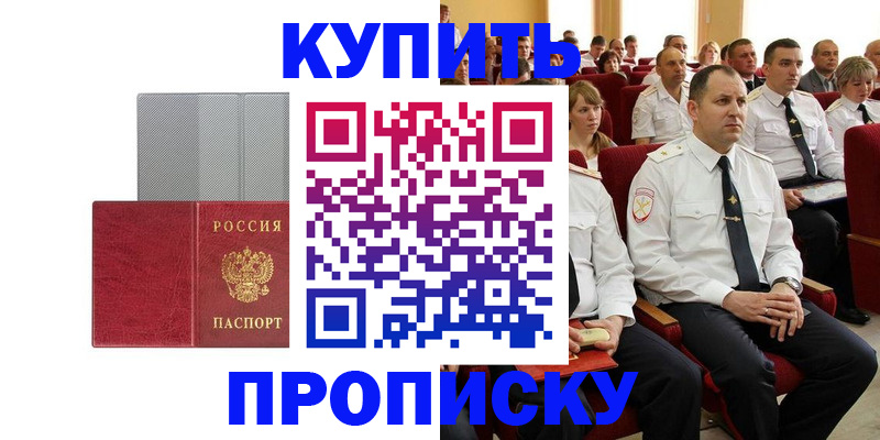 прописка в квартире в Стерлитамаке