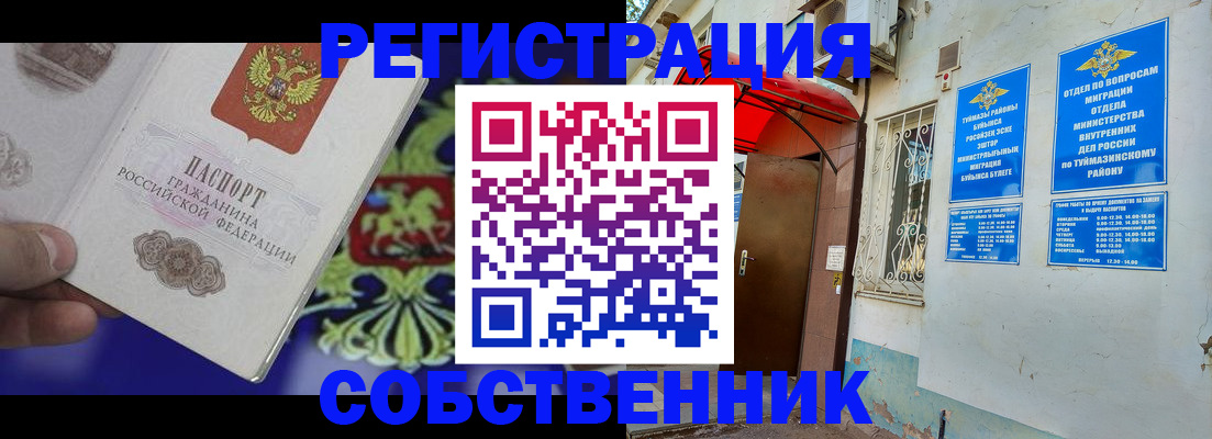 прописка паспорт в Стерлитамаке